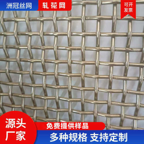 轧花网锰钢振动筛网金属编织筛网羊床漏粪网不锈钢养殖网