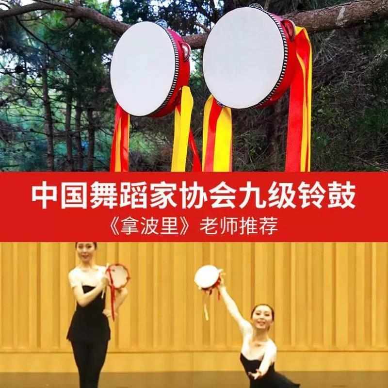 中国舞蹈家协会考级专用九级拿波里飘带铃鼓少儿童舞蹈手拍鼓道具