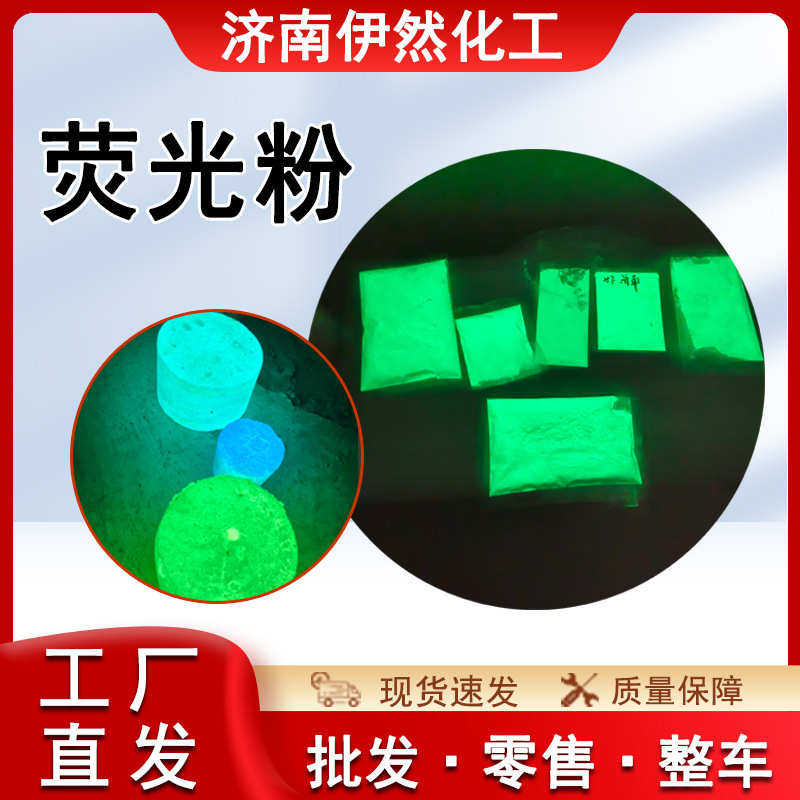 现货荧光粉彩色夜光粉水性漆水性颜料多色任选 荧光粉
