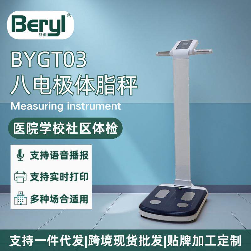 小型八电极体脂秤健身房瑜伽馆专用脂肪测量仪体重秤