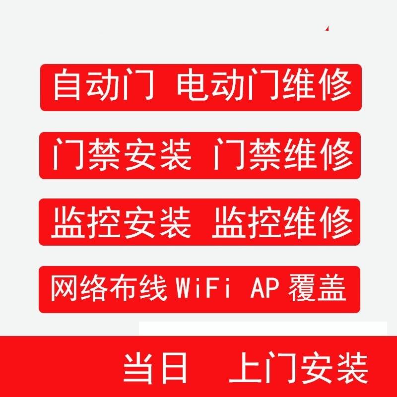 苏州门禁安装门禁维修电动移门安装自动移门维修感应门维修