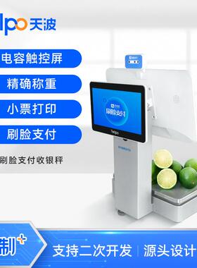 生鲜蔬菜水果超市称重收银一体机 扫码刷脸支付 天波TPS655