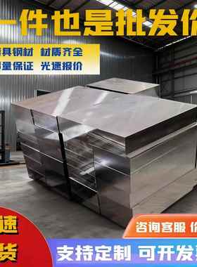 45号钢光板钢精cr12mov skd11 4cr13 p20板材dc53钢板定制模具钢