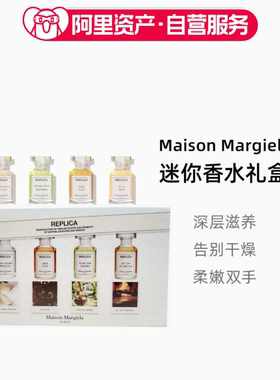 Maison Margiela马丁马吉拉 迷你香水礼盒7ml*4慵懒周末爵士酒廊