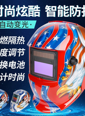 电焊面罩太阳能自动变光护脸头戴式烧焊工焊帽子轻便氩弧焊接面具