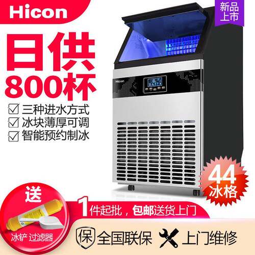 商用奶茶店咖啡店KTV餐厅厨房饮品80/100公斤大型小型制冰机