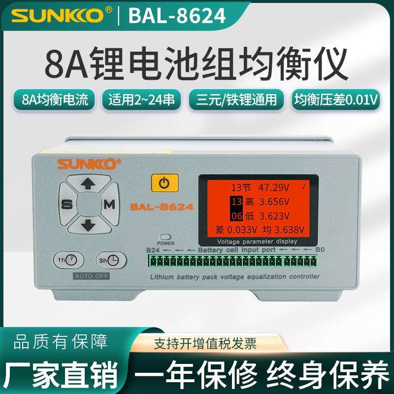 SUNKKO8624锂电池组均衡修复仪8A平衡恢复电压差高清液晶屏显示