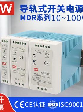 MN直销mdr系列足功率轨道电源配电箱适配导轨式开关电源24V