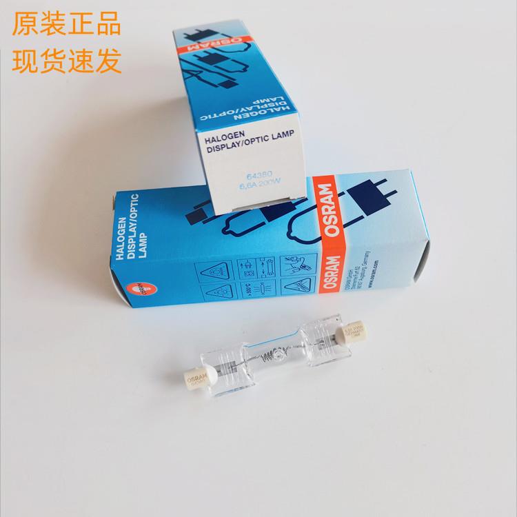 OSRAM 原装灯泡 64380 6.6A 200W R7S