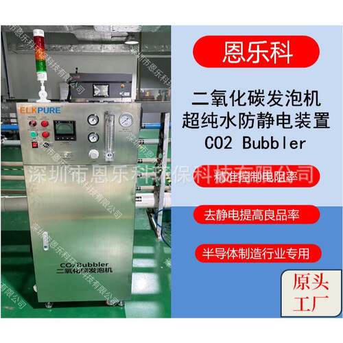 芯片切割晶圆划片晶元割裂去离子水电阻率调节装置CO2注入机