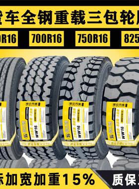 昆仑 万维载重700R16 750R16 825R16低卡825R20全钢丝货车轮胎加