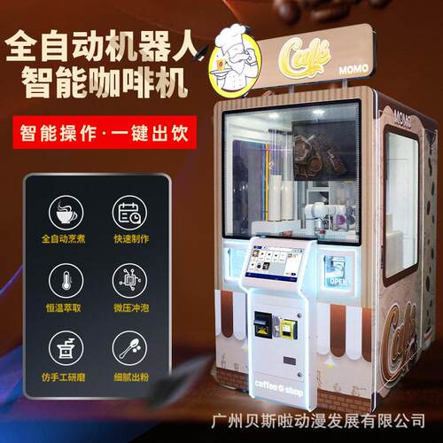 艾玩无人自助售卖咖啡机自动咖啡贩卖机咖啡售货机商用