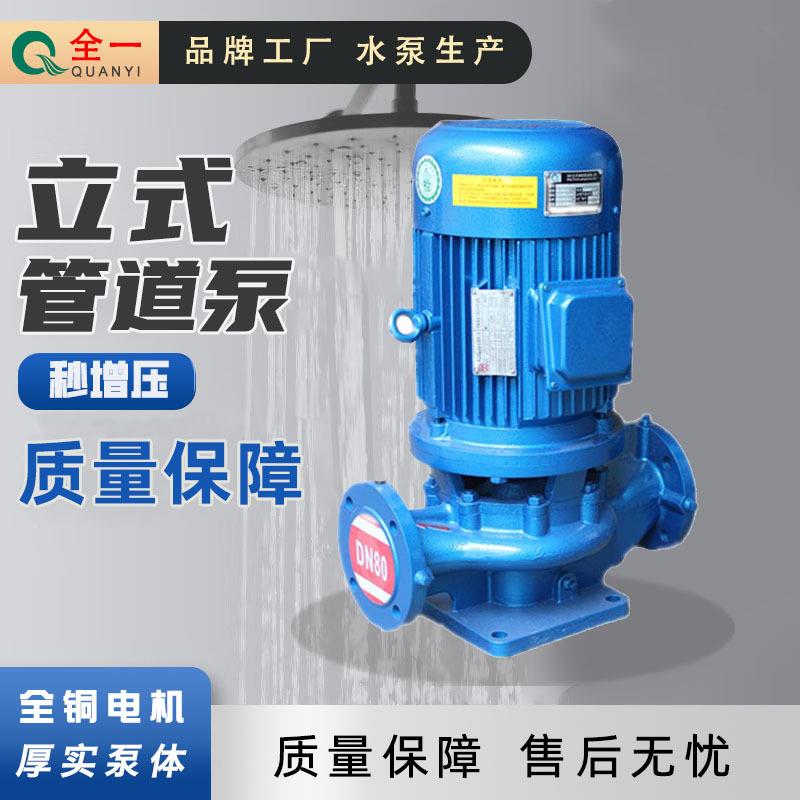 水泵立式管道离心泵锅炉循环冷却塔增压泵工业补水泵潜水泵污水泵
