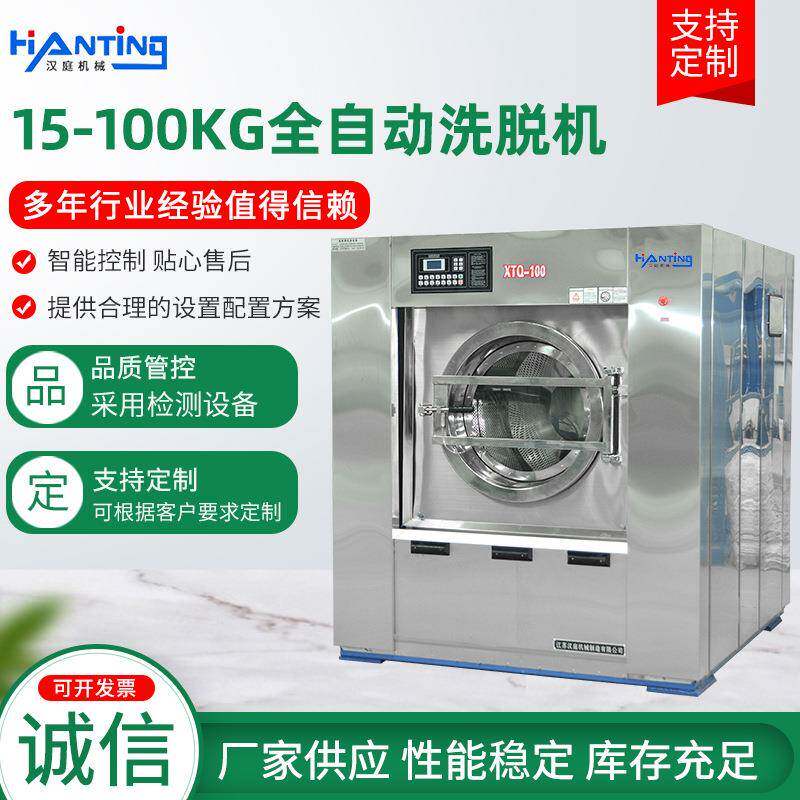 100kg全自动洗脱机工业洗衣机酒店医院洗涤设备纺织用品一体机