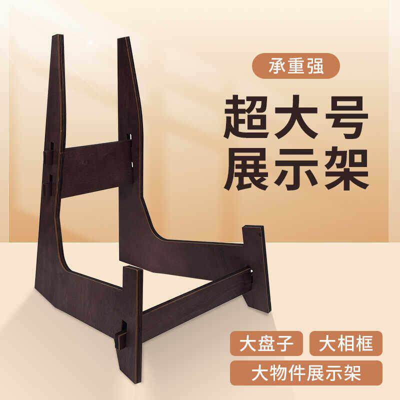大号支架大盘子收纳层架支架超大号相框架大物件展示架碟子瓷盘托