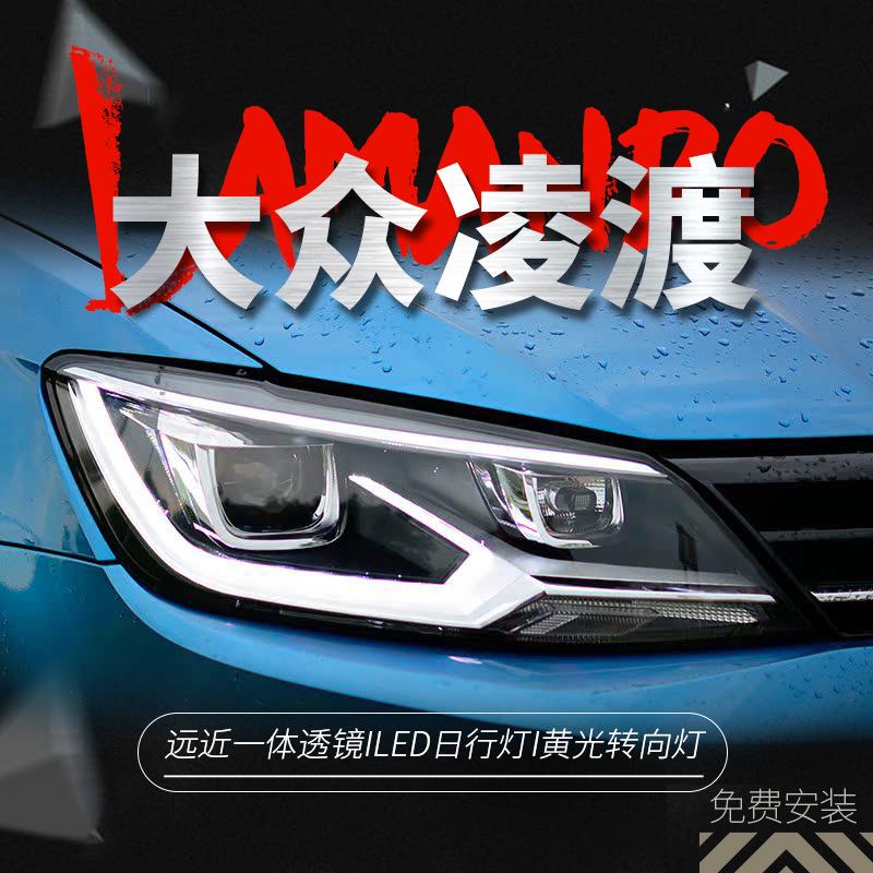 专用于大众凌渡大灯总成改装低配升高配LED日行灯LED透镜大灯总成