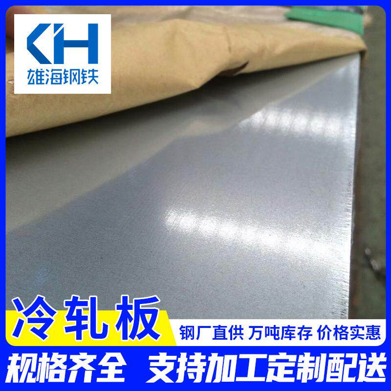 广东板材冷轧板1.0*1250*2500spcc冷卷料拉伸深冲搪瓷板