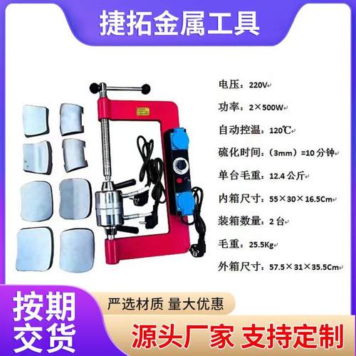 补胎机便携式热补硫化汽车补胎机定时温控补胎机内外真空补胎机