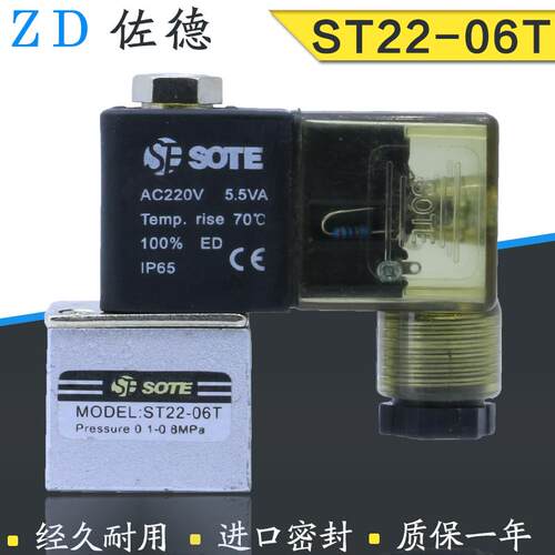SOTE静音无油奥突斯空压机电磁阀小气泵排气阀AC220V常开ST22-06T