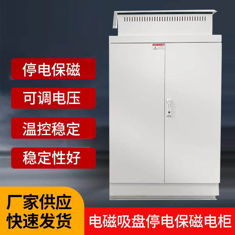 电压磁吸盘停保磁电KDBM_150电柜恒限充电流一体成型可调电压断电