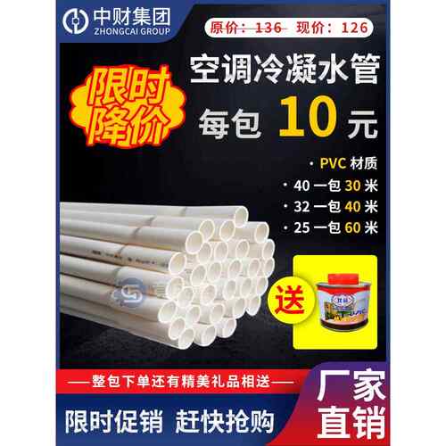 中财pvc硬管排水管给水管25 32中央空调冷凝水管弯头直接三通配件