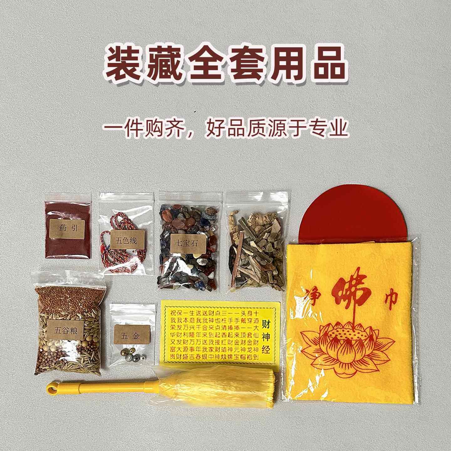 梵砂78446292装藏全套用十品物品经文五金佛像七佛家道家财神装脏