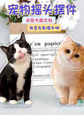 车载亚克力宠物猫咪摇头摆件定制diy摇摇乐小狗狗桌面装饰品礼物