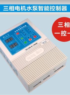单相三相电机水泵智能自动KEE水控制器缺载空载相缺水保位护器泵