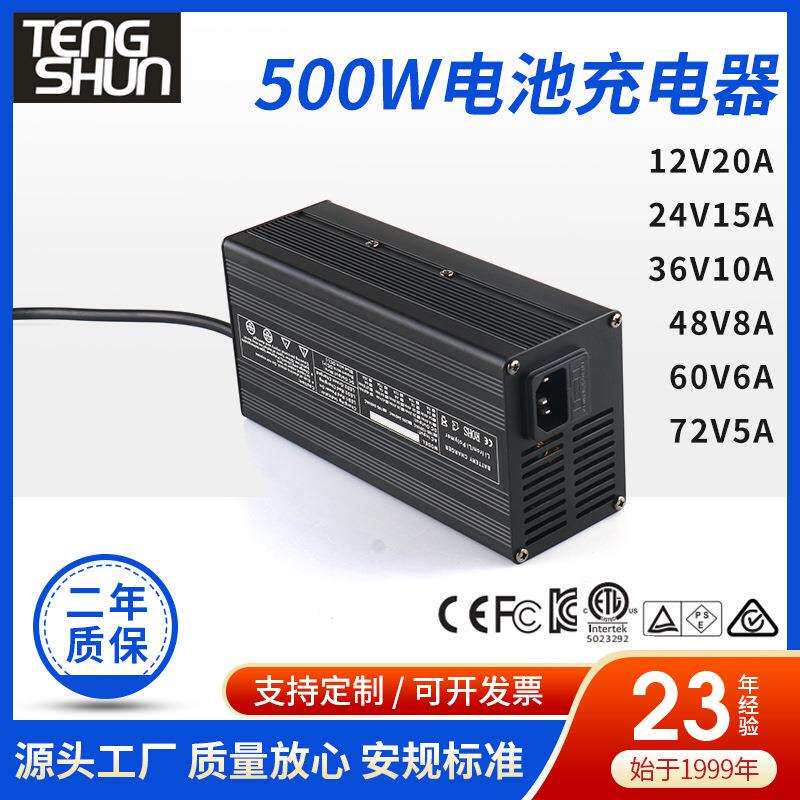 500W电池充电器12.6v/29.4v/42v/50.4v/54.6v/67.2v/84V锂电池