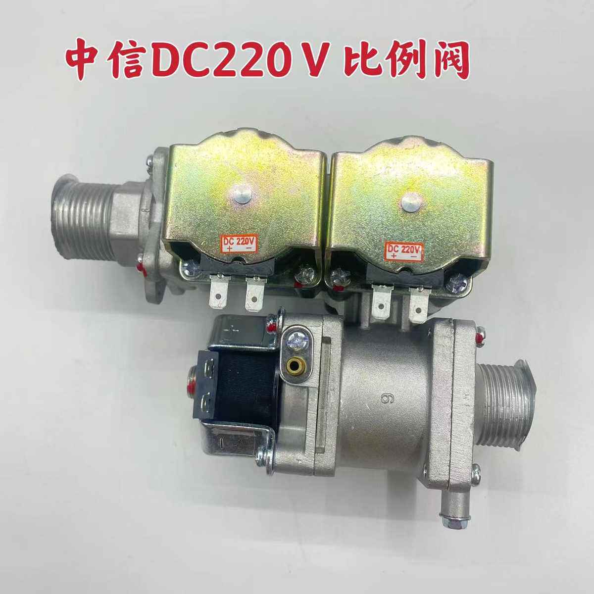 包邮中信220V比例阀海顿 瑞能 欧能燃气壁挂炉燃气阀 比例阀