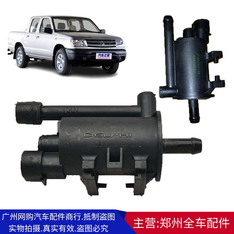 郑州汽车配件东风锐骐皮卡ZG24碳罐电磁子阀控制废气阀原厂配件
