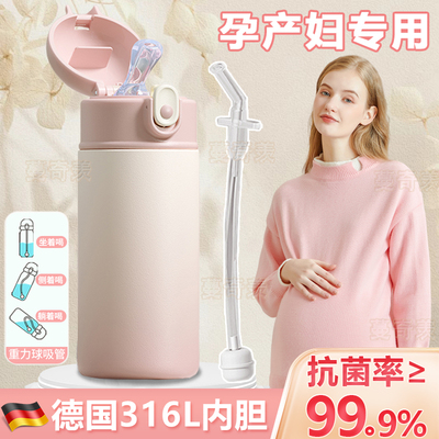 德国带重力球吸管保温杯孕妇产妇专用水杯月子躺着喝水女冬季316L