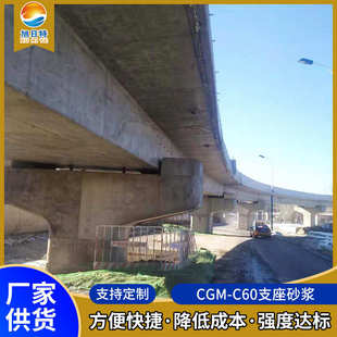 自流平水泥灌浆料 C60支座砂浆灌浆料 桥梁支座灌浆料厂家 CGM