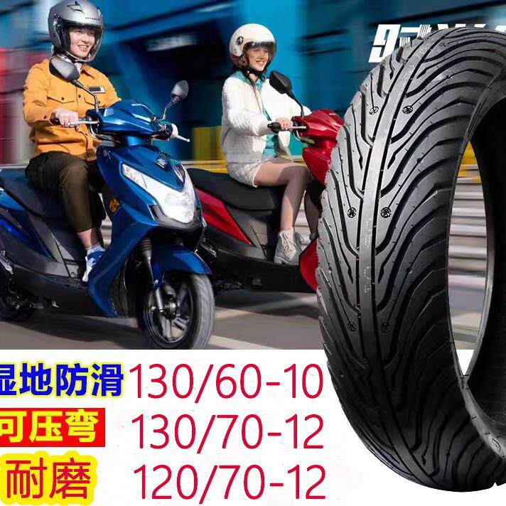 锦新摩托车轮胎电动车轮胎10寸/12寸真空胎踏板车轮胎越野外胎