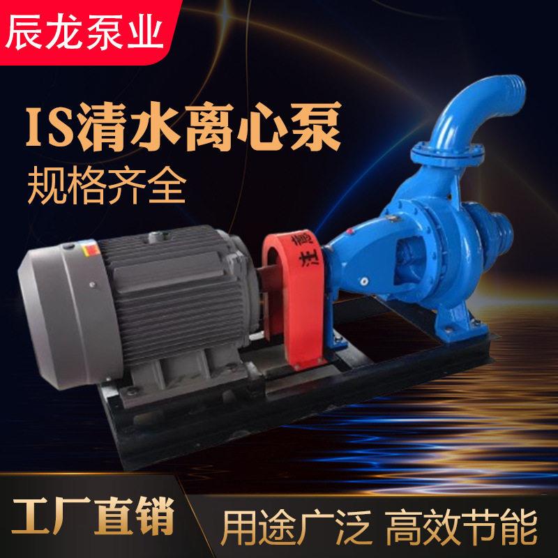 清水泵IS80-50-250级吸离心式清水泵农田灌溉泵柴油机离心泵