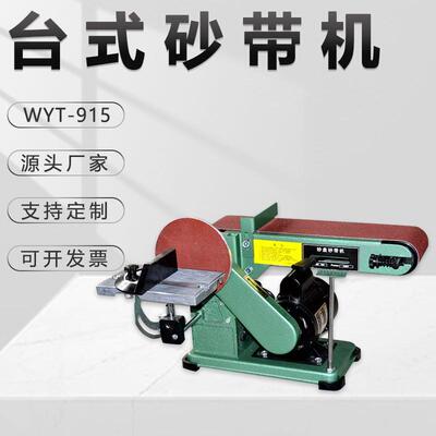 迷你小型砂带机WYT-915粗磨研磨电动台式平面多功能家用金相仪