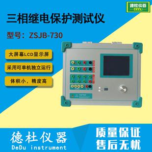 ZSJB 三相继电保护测试仪2024 730