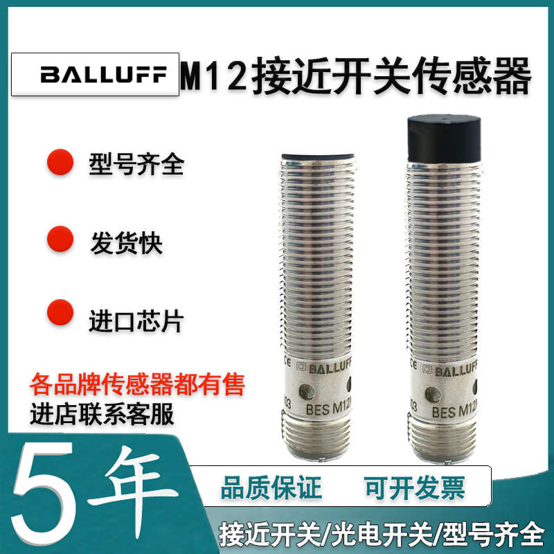 巴鲁夫BES M12MI-PSC20B-S04G插件式电感12传感器BES0060接近开关