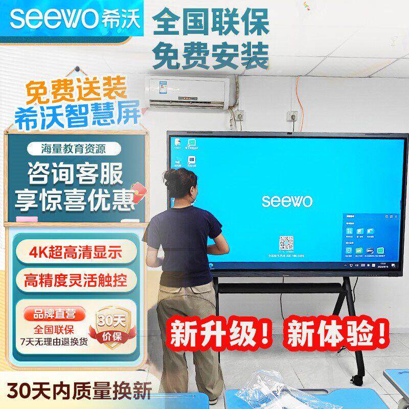 seewo希沃电子白板多媒体教学触摸可行动电视会议平板All投屏