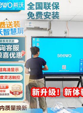 seewo希沃电子白板多媒体教学触摸可行动电视会议平板All投屏