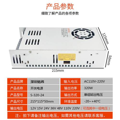 铭纬320W开关电源S-320-24输入220V转直流12V24V36V48V60V110V