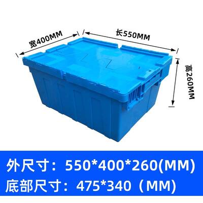 550*400*260斜插式物箱带盖中转周转箱蓝色工业翻盖加厚塑料箱