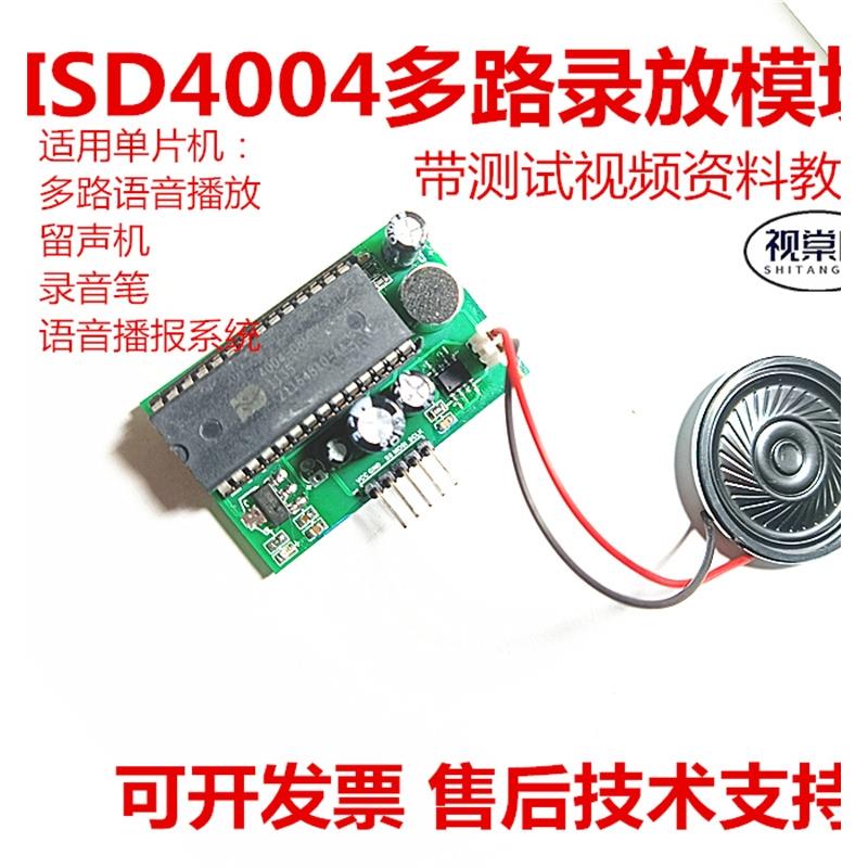 视棠因ISD4004多路语音录放模块51单片机语音播报留声机录音笔STM