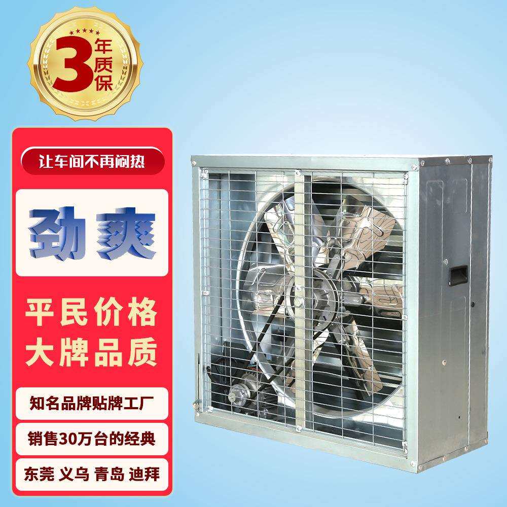 厂房车间养殖场蔬菜大棚花卉温室降温通风铁皮风机ExhaustFan