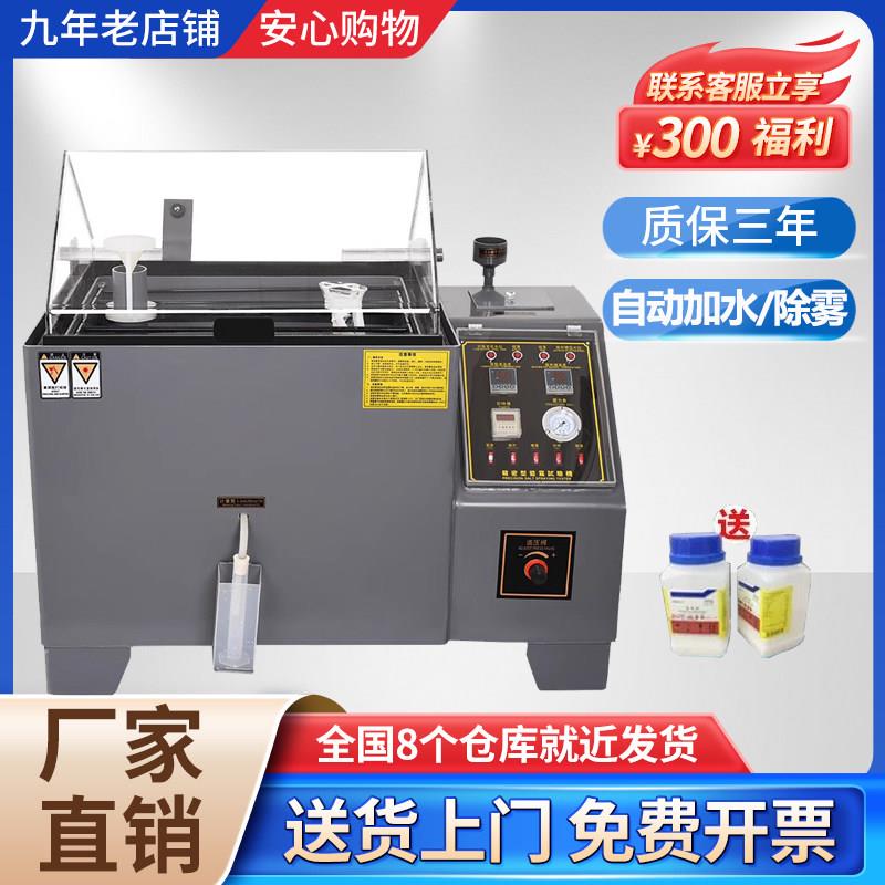 宅配到府60 90喷雾盐雾测试机中性盐雾试验机腐蚀实验 盐雾试验箱