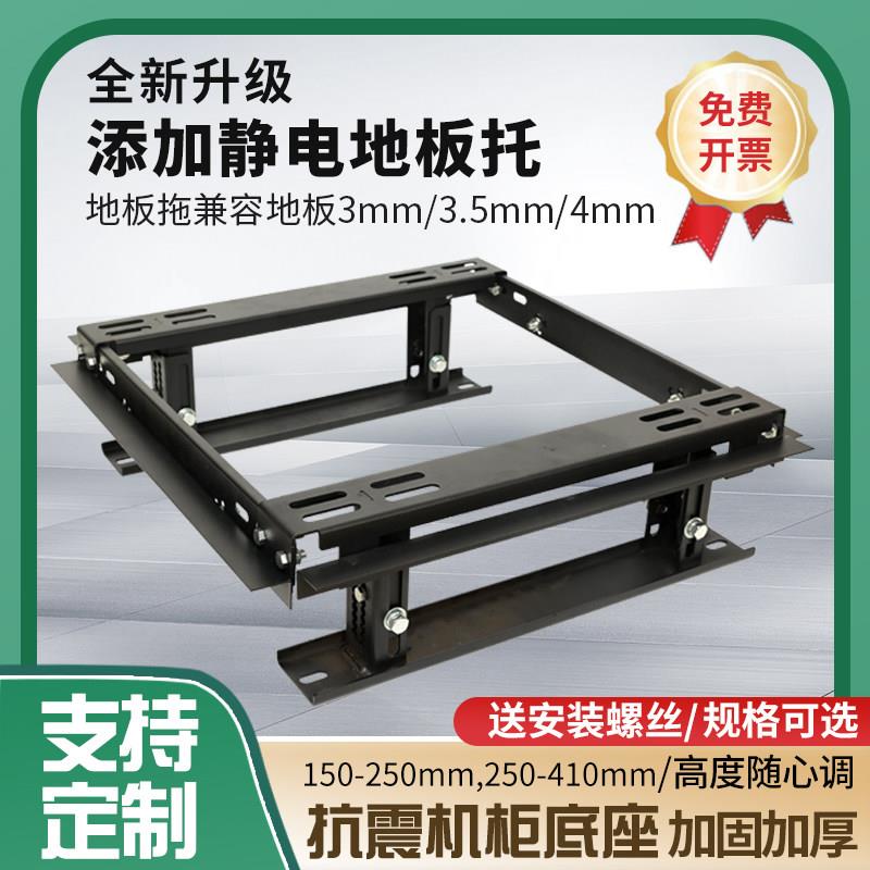 网路机柜底座机房伺服器加厚抗震承重支架高深度可调节机柜散力架