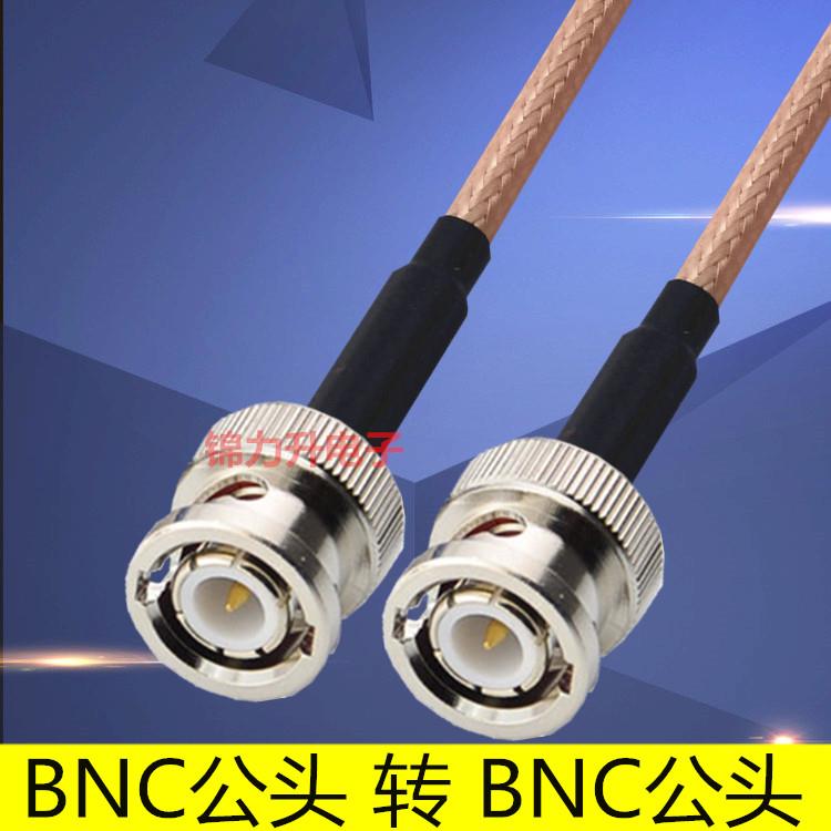 BNC公头转BNC公对公Q9转接线连接线BNC-JJ延长线跳线同轴线线缆
