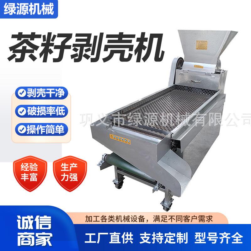 多功能茶籽剥壳机新款油茶籽剥壳筛分设备自动化剥茶果机器
