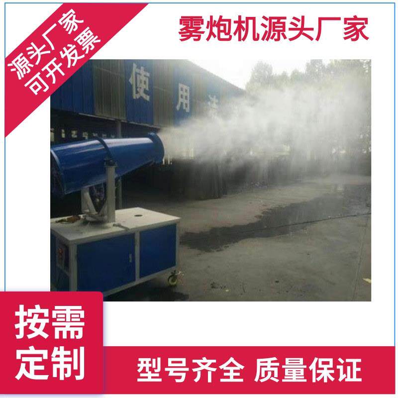 除尘雾炮机 建筑工地工程厂房水雾降尘炮雾机设备机械