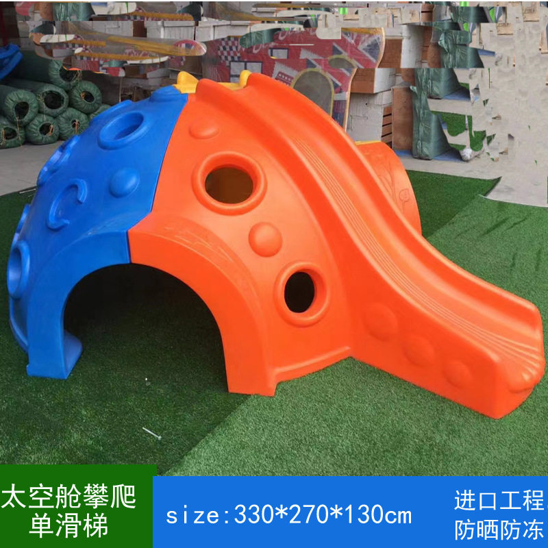 幼儿园户外大型分子攀爬儿童塑料半球攀爬钻洞玩具太空舱攀爬山坡